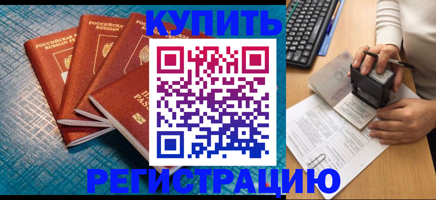 временная регистрация в квартире в Похвистнево